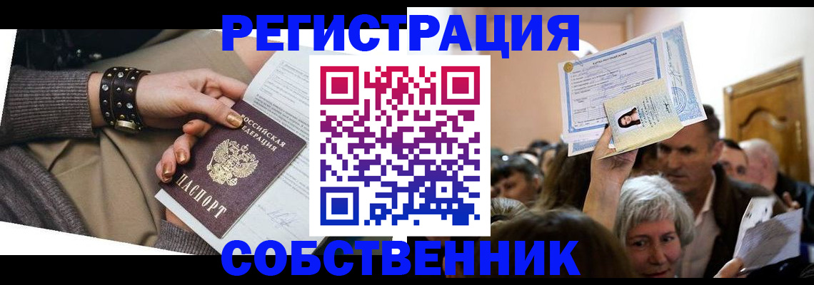 временная регистрация в квартире в Туринске