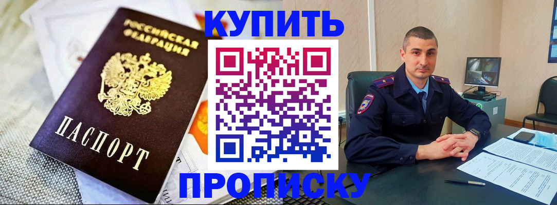 купить прописку в Туринске